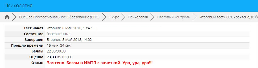 Сдача тестов в ИМТП
